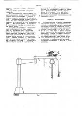 Устройство для ручного управления консольным краном (патент 680986)