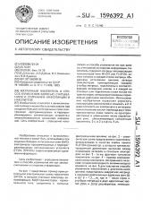 Матричный накопитель и способ управления записью, считыванием и стиранием информации в накопителе (патент 1596392)