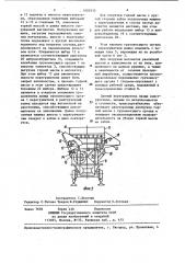 Перегружатель (патент 1005535)