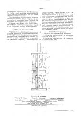 Вибродвигатель (патент 576648)