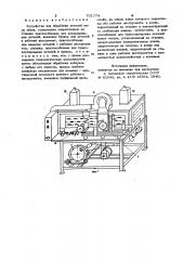 Устройство для обработки деталей низа обуви (патент 791374)