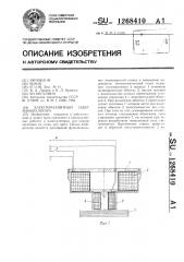 Электромагнитный схват манипулятора (патент 1268410)