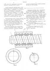 Шариковая винтовая пара с многозаходной резьбой (патент 529320)