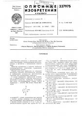 Патент ссср  337975 (патент 337975)