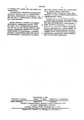 Полупроводниковый тензодатчик (патент 401291)