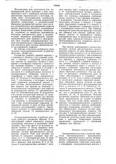 Электропневматическое устройство автостопа железнодорожного транспортного средства (патент 765062)