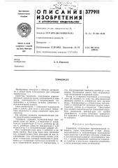 Термореле (патент 377911)