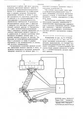 Манипулятор (патент 709355)