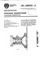 Насадок для получения веерообразных струй (патент 1060233)