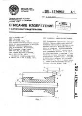 Коллектор электрической машины (патент 1576952)