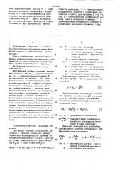 Сейсмометр (патент 1436084)