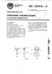 Внутрикостный фиксатор (патент 1082416)