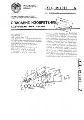Загрузочное устройство рубительной машины (патент 1211042)
