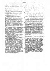 Ванна для малярных работ (патент 1434060)