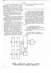 Устройство для отображения информации на экране электроннолучевой трубки (патент 726525)