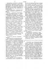 Устройство для отображения информации (патент 1273980)