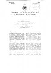Головка к копировально-фрезерному станку для обработки фасонных поверхностей с дуговыми образующими (патент 105072)