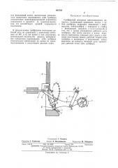 Грейферный механизм (патент 493750)