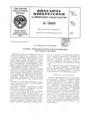 Патент ссср  156419 (патент 156419)