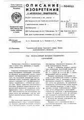 Многослойный вкладыш подшипника скольжения (патент 504018)