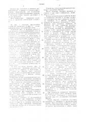 Устройство для охлаждения жидкости (патент 1535481)