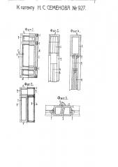 Полые фанерные дверные полотна и оконные переплеты (патент 927)