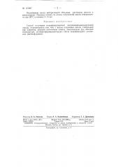 Патент ссср  151807 (патент 151807)