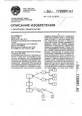 Автоматизированная оросительная система (патент 1720591)