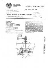 Водометное подруливающее устройство (патент 1641702)