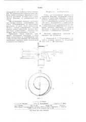 Стенд для исследования распылителя топливной форсунки (патент 731023)