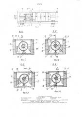 Шаговый конвейер (патент 1474038)