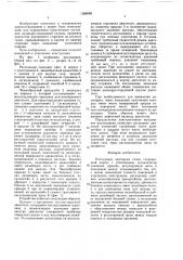 Расходомер картерных газов (патент 1589090)