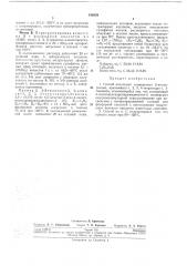 Способ получения замещенпых2-имино-(алкил, арилимино)-!, 2, 3, 4- (патент 196858)