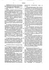 Переключающее устройство (патент 1576918)