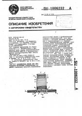 Конвейерная линия для вертикально-формуемых строительных изделий (патент 1006232)