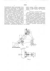 Механизм навески тракторов и самоходных шасси (патент 233320)