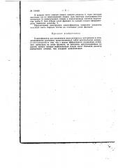 Патент ссср  153455 (патент 153455)