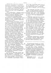 Магнитомягкий материал на основе железного порошка (патент 1387054)