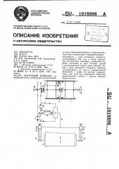 Ленточный конвейер (патент 1018886)