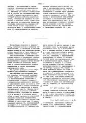 Вибрационный массообменный аппарат (патент 1456177)