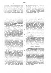 Переключатель пневмотранспортной установки (патент 1588664)