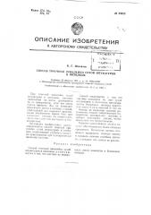 Способ точечной приклейки сухой штукатурки к потолкам (патент 95032)