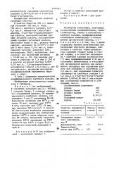 Полимерная композиция (патент 1497193)