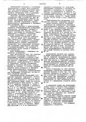 Электромагнитное дозирующее устройство (патент 1052332)