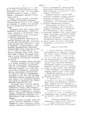 Санная карусель (патент 895475)