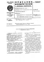 Устройство для воспроизведения с магнитного диска (патент 720537)