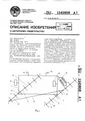 Почвообрабатывающее орудие (патент 1545959)