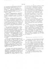 Устройство для исследования взаимодействия гусеничного тракта с грунтом (патент 527627)