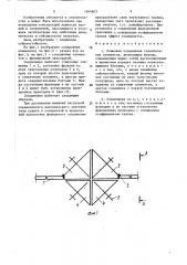 Стыковое соединение строительных элементов (патент 1544903)