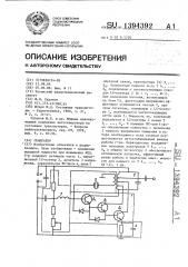 Генератор (патент 1394392)